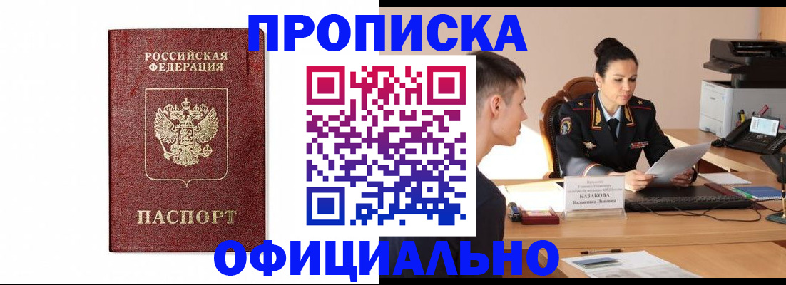 прописка от собственника в Тосно