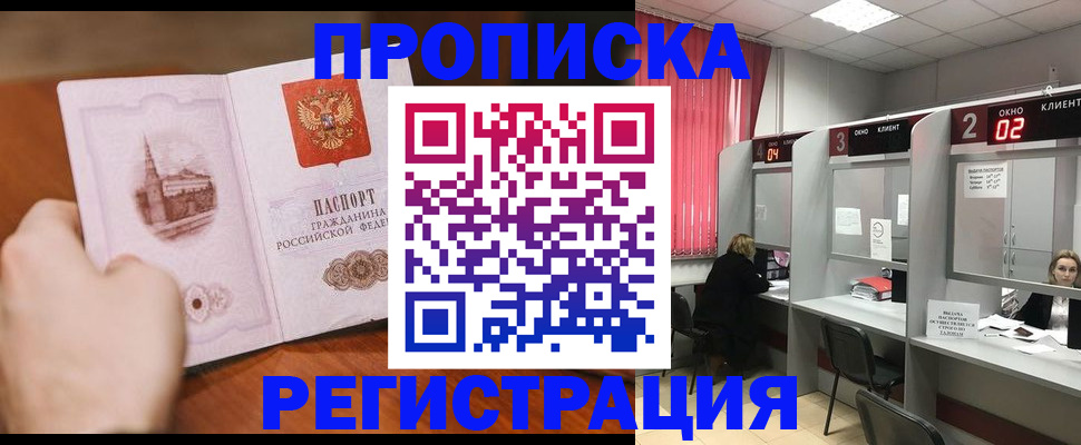 временная регистрация для школы в Тосно