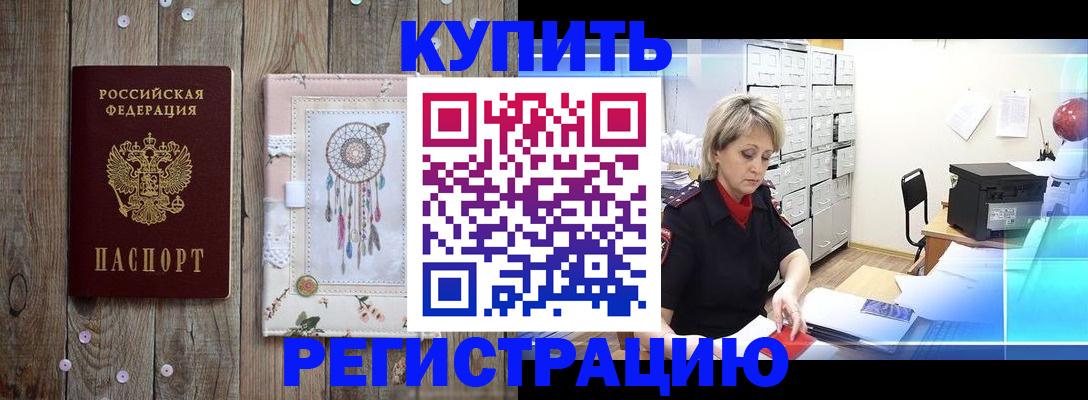 прописка в Тосно