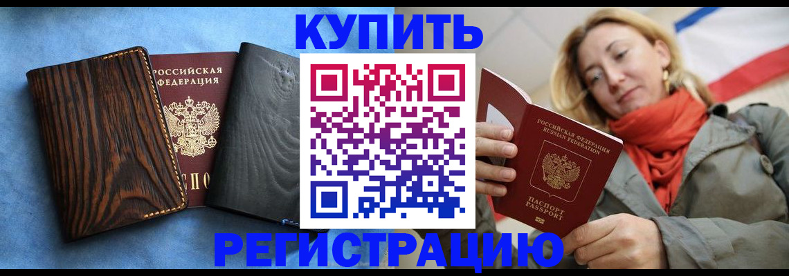 временная регистрация недорого в Тосно